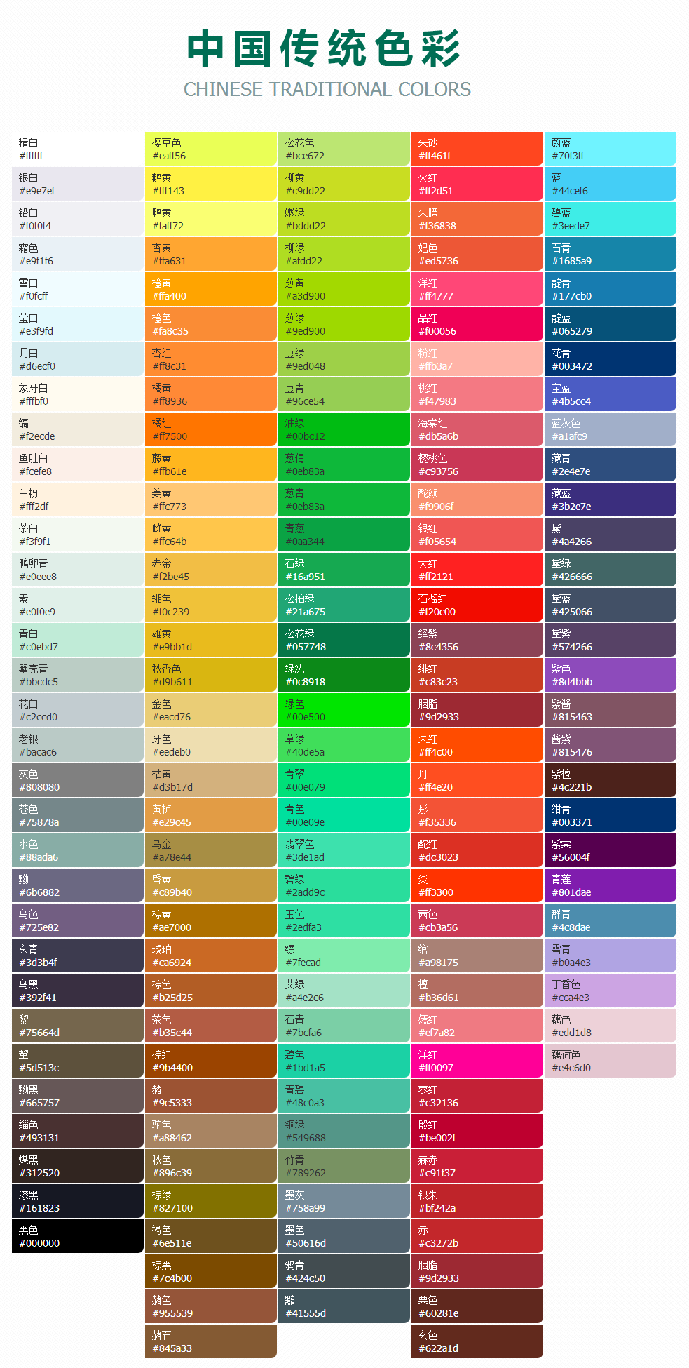 中国传统色彩,终极配色手册.png