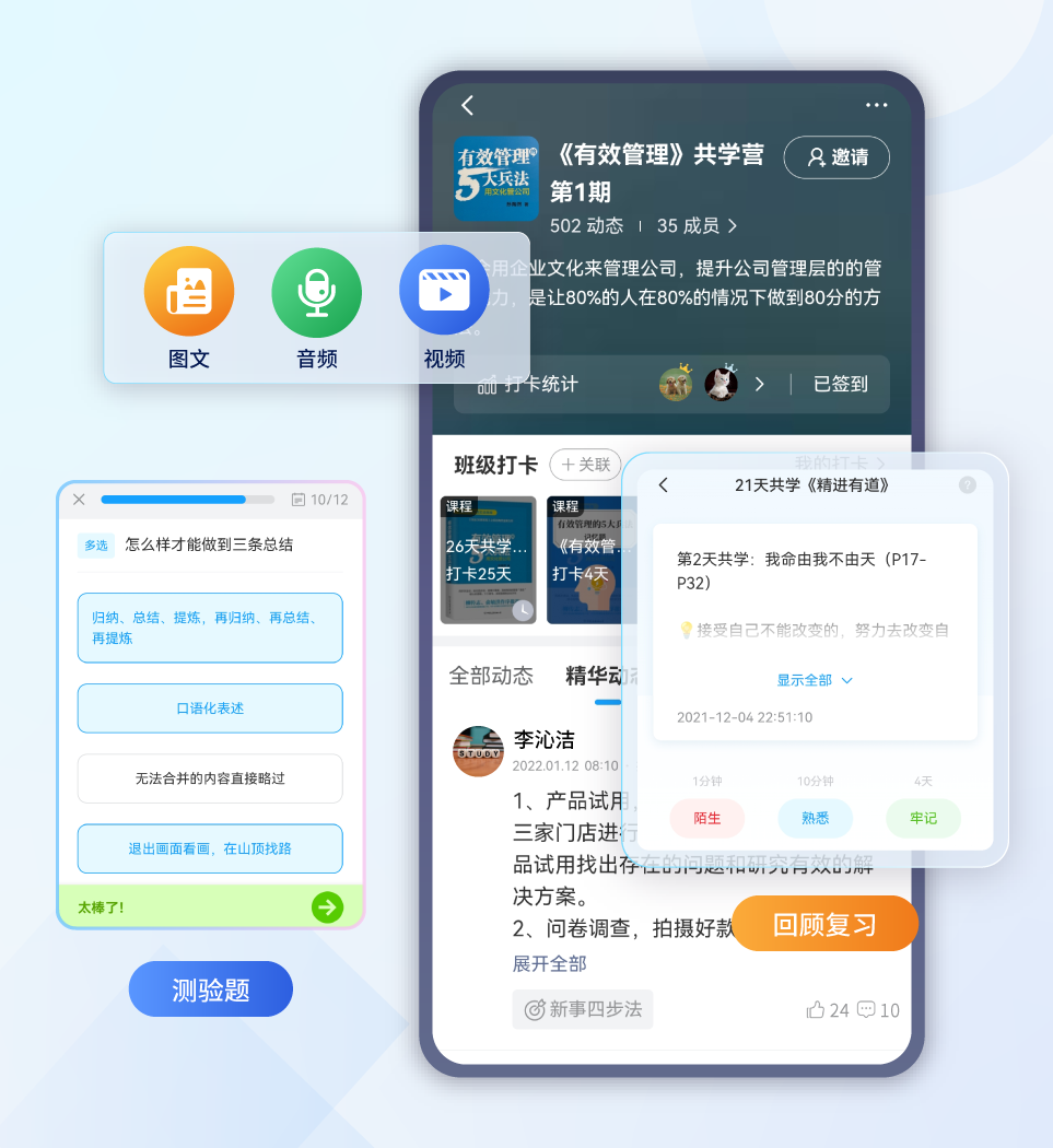练习、反馈、提升