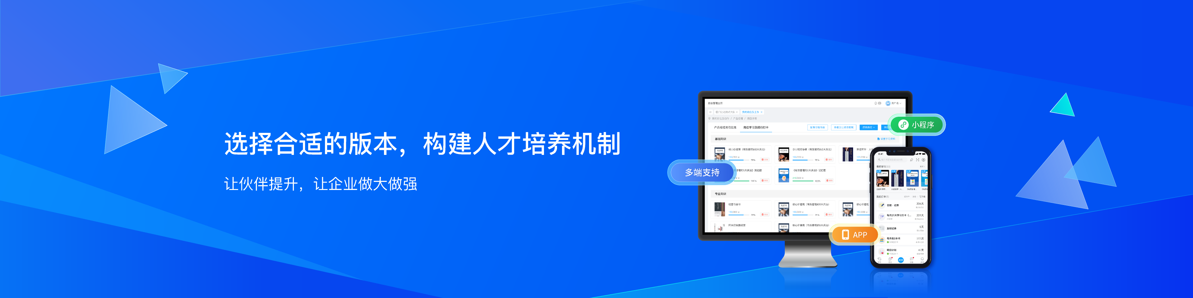 选择合适的版本，构建人才培养机制