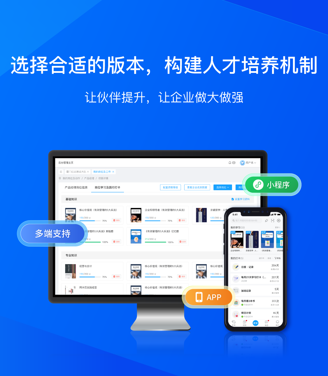 选择合适的版本，构建人才培养机制